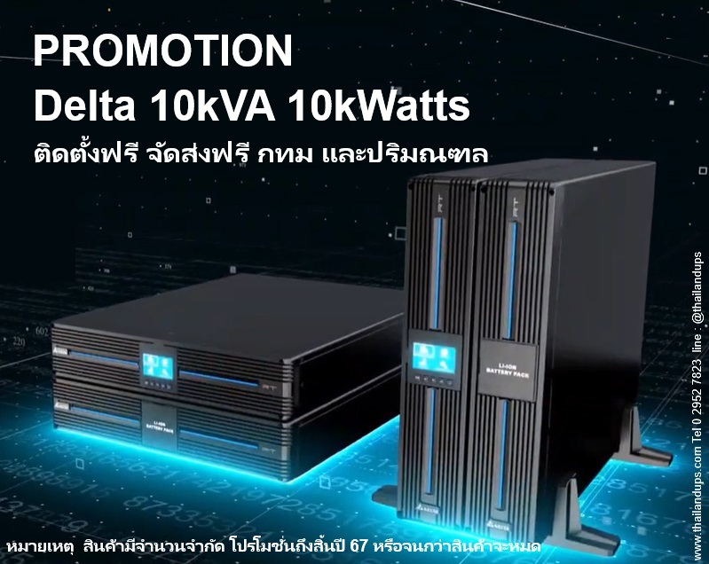 PROMOTION - Delta ups
